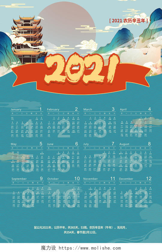 蓝色国潮2021日历展示海报2021日历挂历